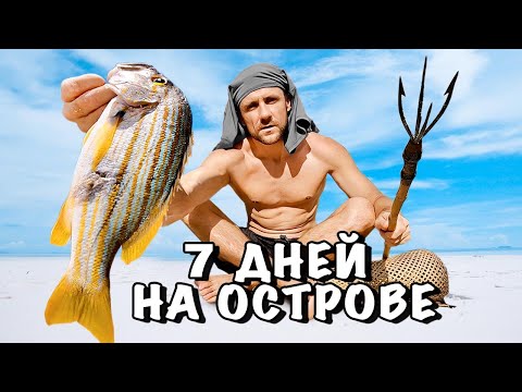 ВЫЖИВАНИЕ 7 ДНЕЙ НА НЕОБИТАЕМОМ ОСТРОВЕ. БЕЗ ЕДЫ И ВОДЫ  [2 СБОРНИК 6 го СЕЗОНА]