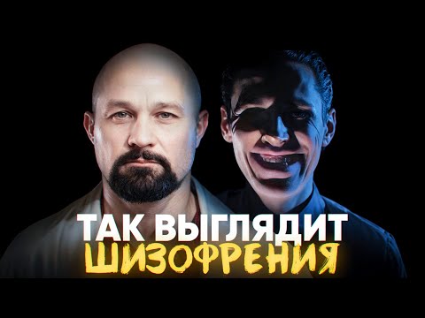 Это ПЕРВЫЕ ПРИЗНАКИ ШИЗОФРЕНИИ! Как не пропустить СКРЫТЫЕ СИГНАЛЫ БОЛЕЗНИ?