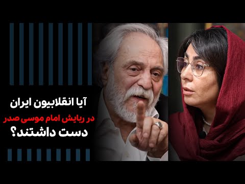 نقش انقلابیون تندرو در ناپدید شدن امام موسی صدر چه بود؟ | Cafe Khabar