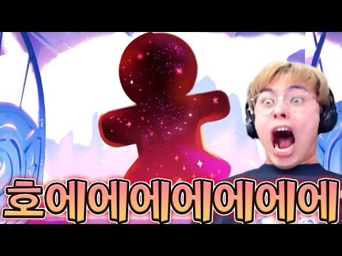 끼야아아아악~! 비스트 쿠키다 !!! :: 쿠키런 킹덤