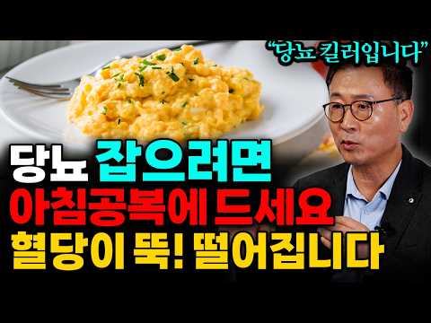 "췌장이 다시 살아난다" 혈당을 무조건 낮추는 아침식사, 꼭 '이렇게'만 드세요 (안철우 원장 통합본)