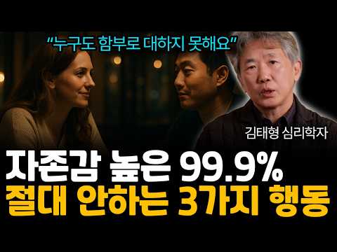 99% of people with high self-esteem behave this way, unaffected by the opinions and judgments of ...