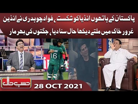 Azizi as Fawad Chaudhry | Hasb e Haal | 28 OCT 2021 | Dunya News