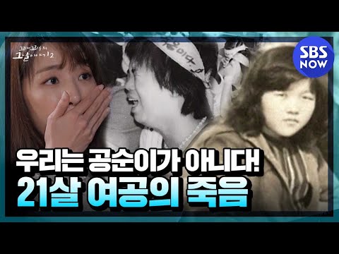 [KKOKKOMU2] "We are not Gongsoon" Rage of women workers who received 90–100 won per day | SBS NOW