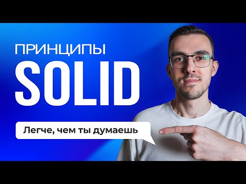 Принципы SOLID на реальном примере в Python