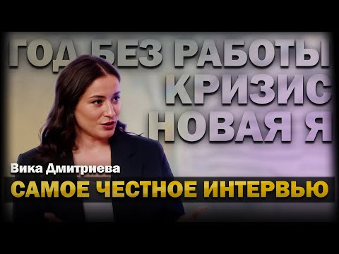 Вика Дмитриева: «Меня не спасли ни терапия, ни отдых. А потом случилось ЭТО»