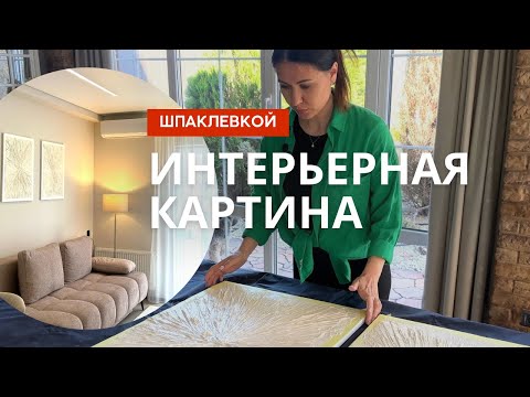 Картина своими руками быстро и недорого