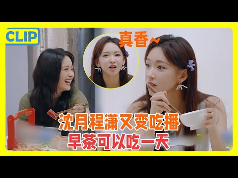 Cheng Xiao and Shen Yue have become food streamers again, just sitting there and starting to eat!