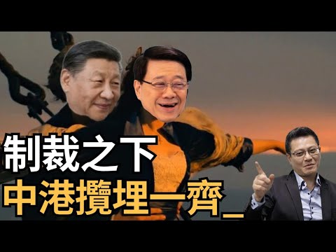 香港與祖国榮辱與共，同被美國徵收關稅，陶伯話特朗普只係靠嚇？︱大君伐-週三版 (第1節) 25年2月5日