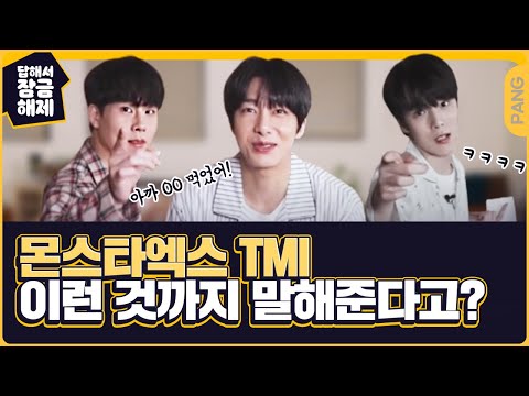 몬스타엑스. 솔직히 팀 이름 별로였다 yes or no? [답해서 잠금해제] MONSTAX | ENG SUB