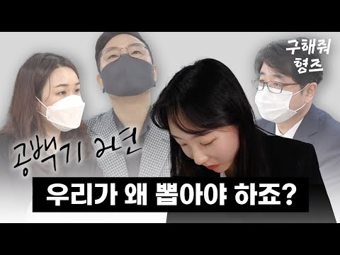 공백기 2년, 스펙 부족 지원자에 대한 면접관의 속마음