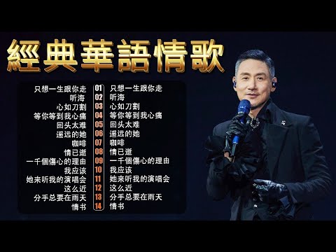 經典粵語金曲｜張學友 Jacky Cheung 20首必聽 🎵 分手總要在雨天・藍雨・情已逝 – Cantonese Golden Hits | Chinese Golden Music