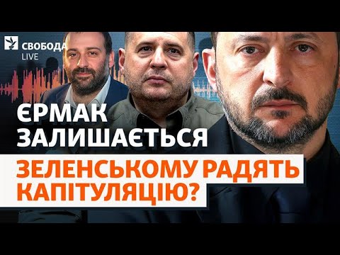 «Міндічгейт» на тлі плану «капітуляції»: подвійний удар по Україні? | Свобода Live