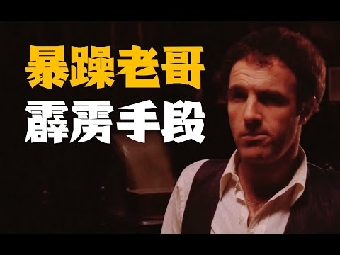 【吸奇侠】《教父》被删减的超精彩表演，危急关头谁来力挽狂澜？08