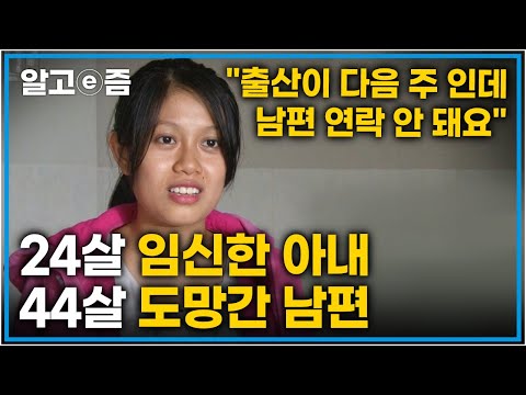 ‘임신 9개월 베트남 아내 두고 결혼 안 하겠다는 한국 남편’ 엄마마저 등 돌린 상황인 철없는 남편 결혼하기 싫다는 남편…설득할 수 있을까?│다문화 고부열전│알고e즘