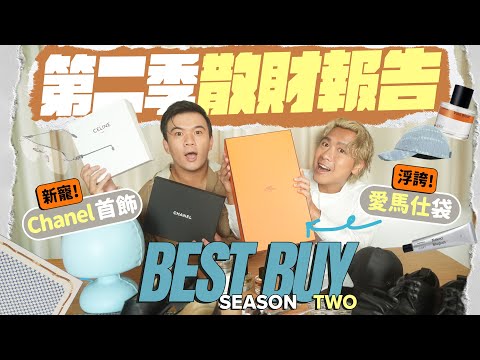 【🎁重量級開箱】第二季散財報告： Hermes手袋 👜 Chanel頸鏈 + Cap帽 🧢 Chrome Hearts眼鏡 👓 Celine復古風絲巾 🎀 韓國無酒精香水 🥃  ft. a ddct