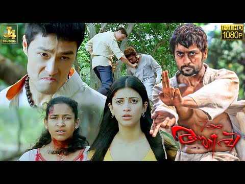 7 Aum Arivu Suriya Climax Action Scene | Blockbuster Movie | Shruti Haasan | JohnnyTrí | J4Studios