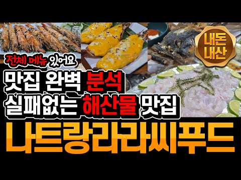 Nha Trang Day 21_02: (Made in Korea) Dakumbari Hoerang Shrimp Dish at Lara Seafood Restaurant, a ...