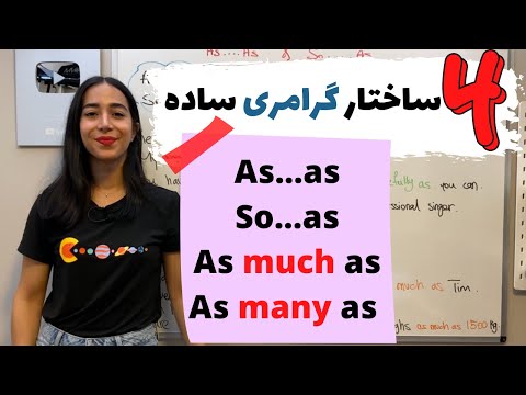 Ϊ―Ψ±Ψ§Ω
Ψ± as as | Ϊ―Ψ±Ψ§Ω
Ψ± so as | Ϊ―Ψ±Ψ§Ω
Ψ± as many as Ω as much as