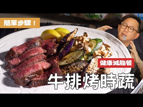 For me... even when dieting, I still need to eat delicious food! Steak with grilled vegetables ft...