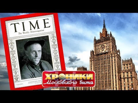 Сталинка. Хроники московского быта | Центральное телевидение