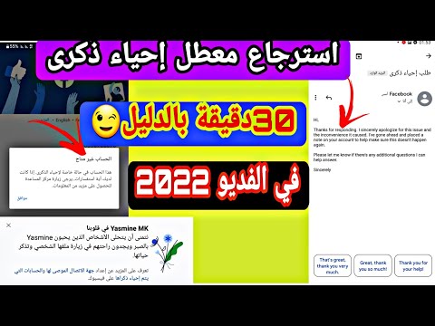 استرجاع حساب فيسبوك معطل متوفي إحياء ذكرى حسابي بالدليل القاطع في فديو نصف ساعة 2022