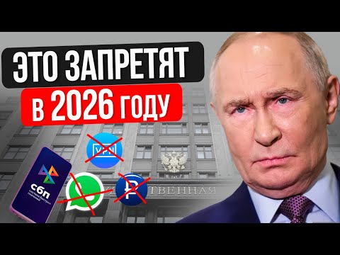 NEW bans in RUSSIA in 2026! This will affect everyone!