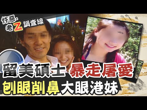 【#老Z調查線 61】忤惡!男友暴走墜樓 留下神秘"死前訊息"謎團  @台灣大搜索CtiCSI