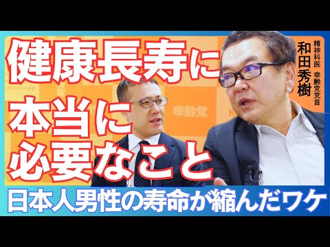 【日本の医者は薬を出しすぎ】和田秀樹/血圧160までは医者にいかなくていい/大学病院の多い県は平均寿命が短い/薬を5種類飲むと4割に転倒リスク/高齢者「暴走事故」の原因/臓器別診療でなく総合診療が必要