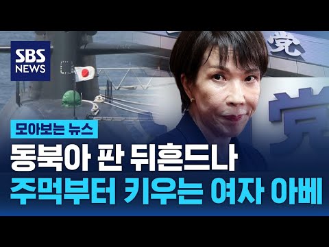 "Strong Japan" emphasized again and again... "Female Abe" who starts by building her fists / SBS ...