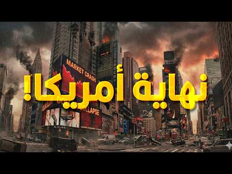 Is America really on the path to collapse like the empires that preceded it?