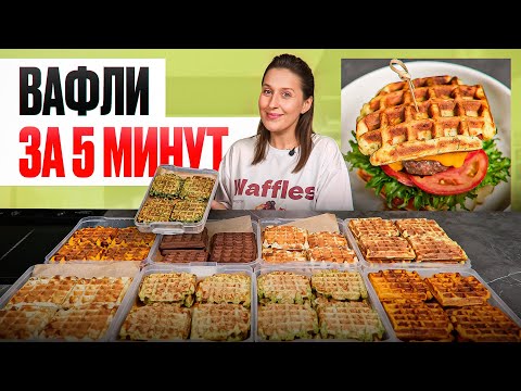 Perfect Waffles That EVERY Time | Waffle Preparation