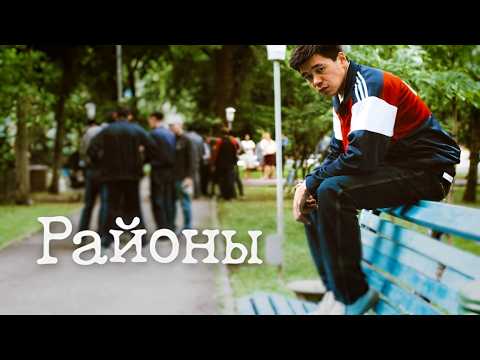 Подростки, банды и боль, которую не видно взрослым // 🎬 Фильм «Районы»