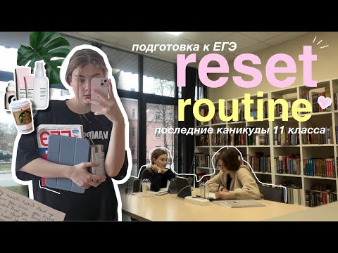 REBOOTING my LIFE before the Unified State Exam ┈₊⊹ last school holidays & burnout