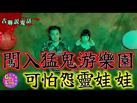 [Possession Ghost Stories] A vengeful doll refuses to leave, so it decides to stay forever. A nai...