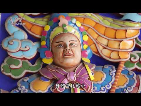 台灣傳統藝術與保存技術-剪黏泥塑