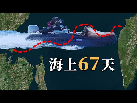 67天海上漂流,鄂霍次克海的絕望與重生