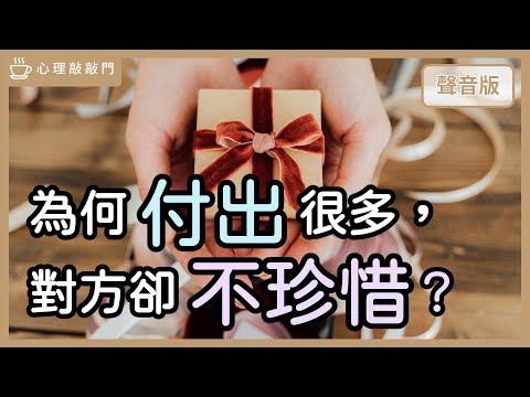 你把最好的給他，為何他卻在愛裡弄痛了你？揭開「投射性認同」的關係劇本｜【心理敲敲門#286】