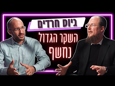 "הטענה שחרדים יתגייסו אם הצבא יהיה 'חרדי' היא שקרית" | הרב גיא אלאלוף