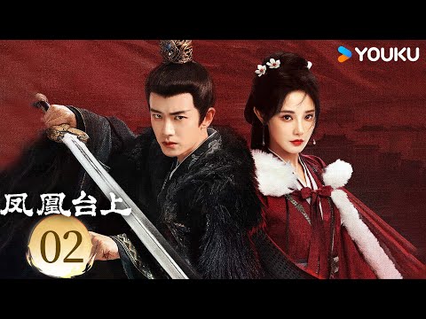 【ENG SUB】[Love & Crown] EP02 | Allen Ren / Peng Xiaoran | YOUKU SUSPENSE