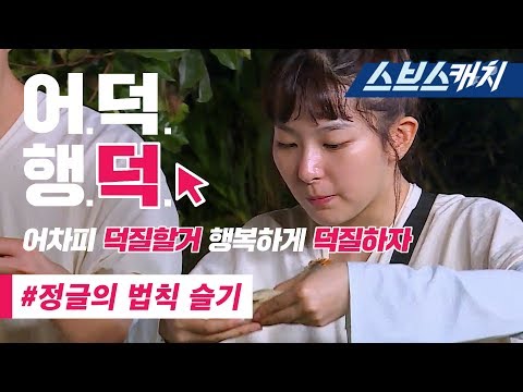 Red Velvet Seulgi's Law of the Jungle Legendary Aegis Collection!! (Dance, Mukbang, Charcoal Smok...