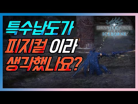 당신의 특수납도가 실패하던 이유