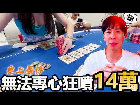 美女荷官太正! 打牌無法專心狂噴14萬...