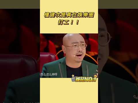 #檀健次 是真娛樂圈打工人！這是走過了多少路纔來到了我們面前~