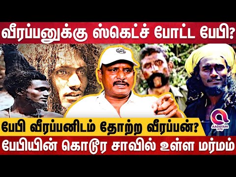 வீரப்பன் மனைவியை சந்திக்க வந்த பேபி சிக்கிய பின்னணி..?Journalist Umapathi Interview | Veerappan