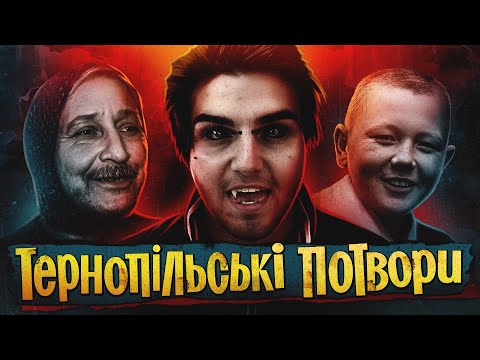 ФАЙНЕ МІСТО ВБИВЦЬ: темна історія України (Тернопіль)