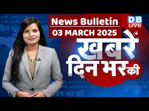din bhar ki khabar | news of the day, hindi news india|top news |Rahul Gandhi | share market #dblive