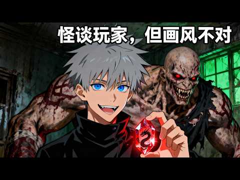 別人進副本被詭異追得哭爹喊娘，我坐著就收保護費！一睜眼萬詭異搶著跪給我詭晶！大Boss跪求我快快出副本！#動漫#動漫解說 #chineseanimation #國漫