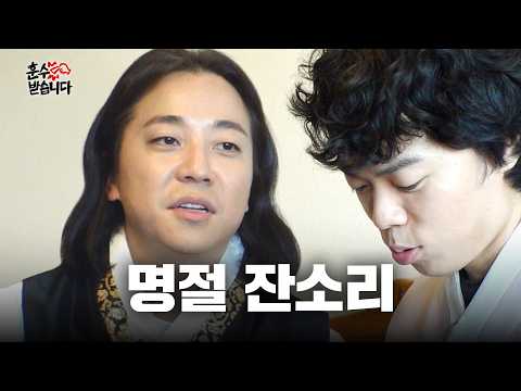 Now I Get Nucksal | Holiday Etiquette: Nucksal Comes to Set Things Straight for Chuseok