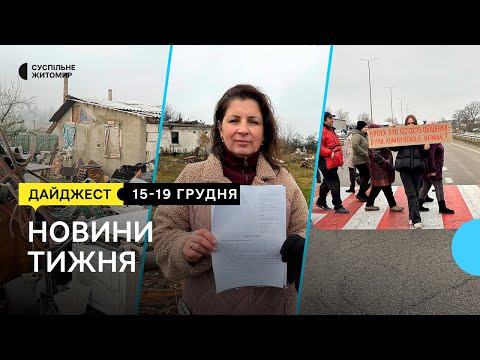 Протест у селі Березина: як постраждалі внаслідок вибуху на підприємстві борються за компенсації